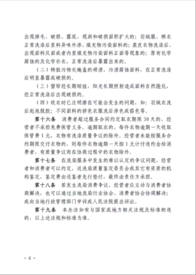 《全國洗染服務糾紛解決辦法》(試行)發布，助力規范洗滌設備服務市場